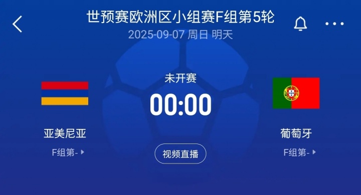 开云体育app-C罗率队出征世预赛：葡萄牙客场对阵亚美尼亚，菲利克斯、B费与内托首发登场